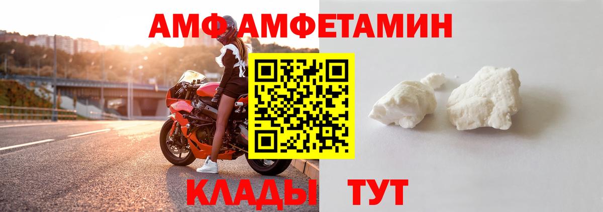 Amphetamine  АМФ Розовый  Вход с VPN  Мценск 