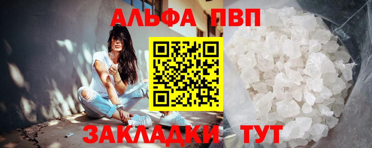 Alpha PVP СК  A PVP VHQ  Alfa_PVP Crystall  Мценск  Вход с VPN 