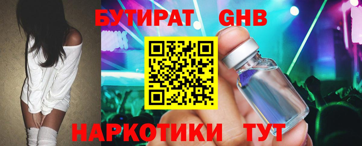 Мценск  Бутират бутик  Вход с VPN 
