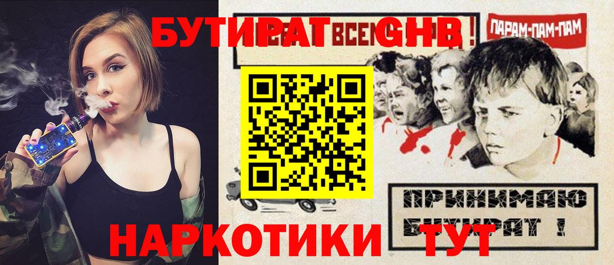 Бутират 1.4BDO Мценск