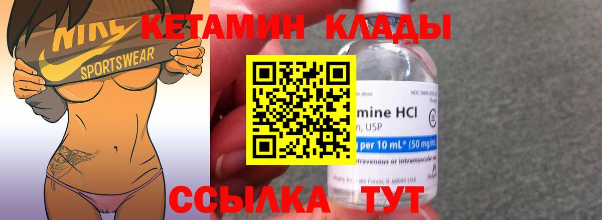 КЕТАМИН ketamine Мценск