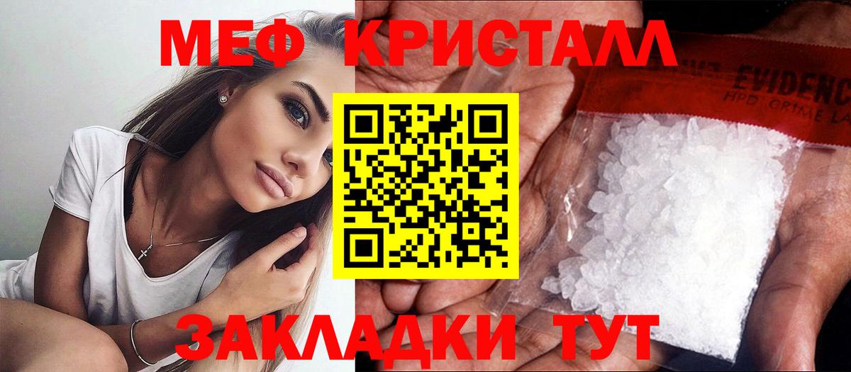Меф мука  МЕФ мяу мяу  Вход с VPN  Мефедрон  Мценск 