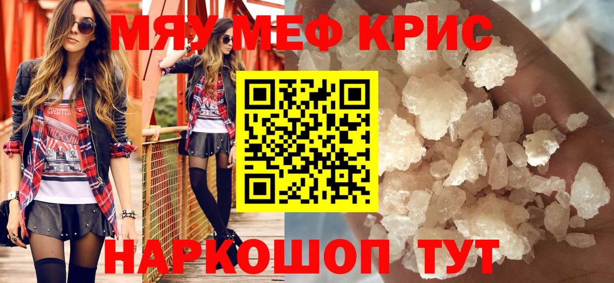 Меф кристаллы Мценск