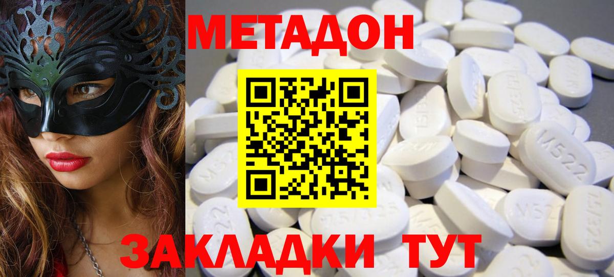 Метадон белоснежный  Метадон кристалл  Вход с VPN  Мценск 