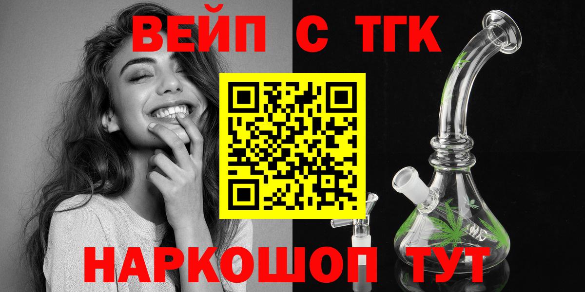 ТГК вейп Мценск
