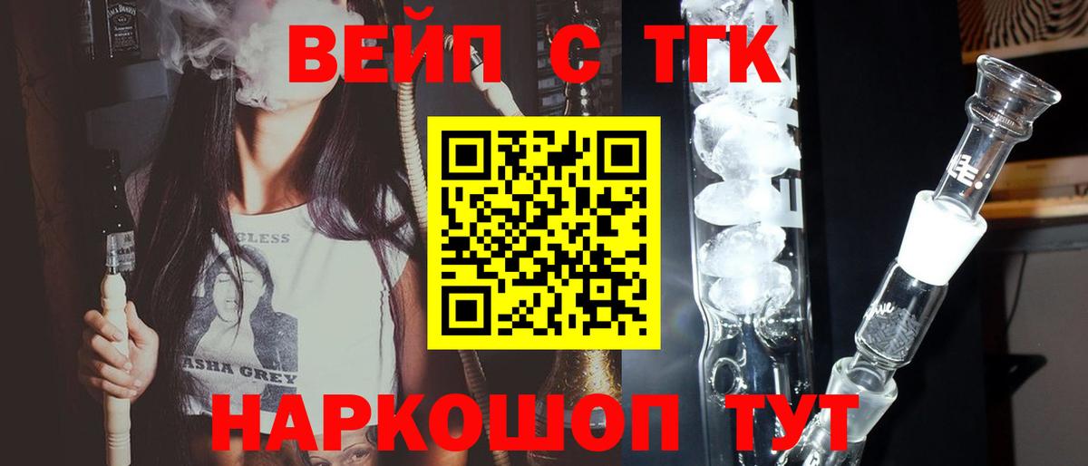 Мценск  ТГК THC oil  ТГК вейп  Вход с VPN 